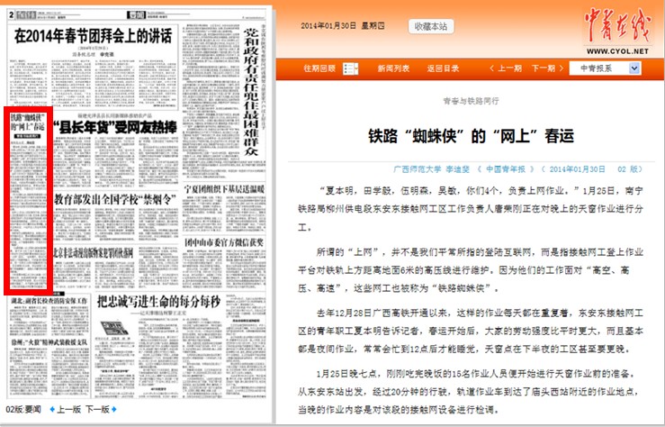 1月30日，《中国青年报》2版要闻版刊登我校李迪斐同学的稿件《铁路“蜘蛛侠”的“网上”春运》