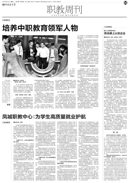 《中国教育报》5月15日职教周刊报道我校职业技术师范学院“名师工程”培养情况