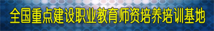 全国培养培训基地